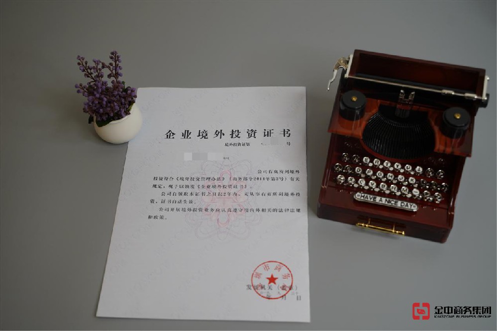 境外投资备案 境外投资备案