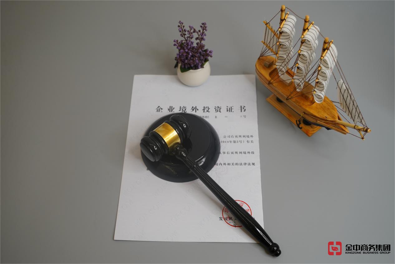 境外投资备案 境外投资备案