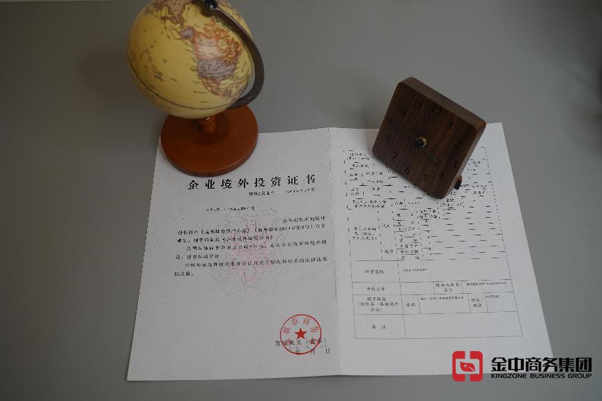 境外投资备案 境外投资备案