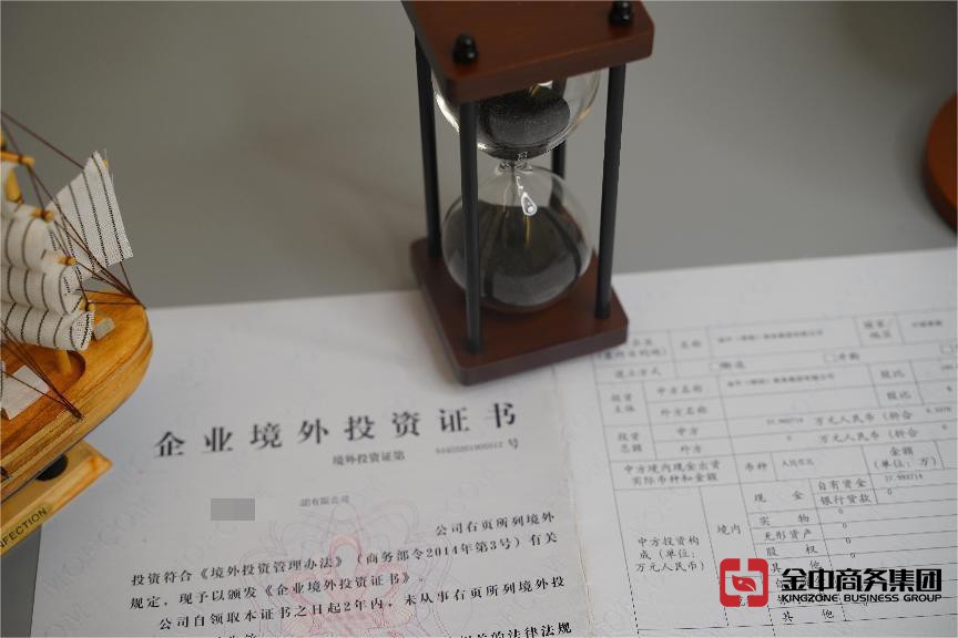 办理企业境外投资证书 办理企业境外投资证书