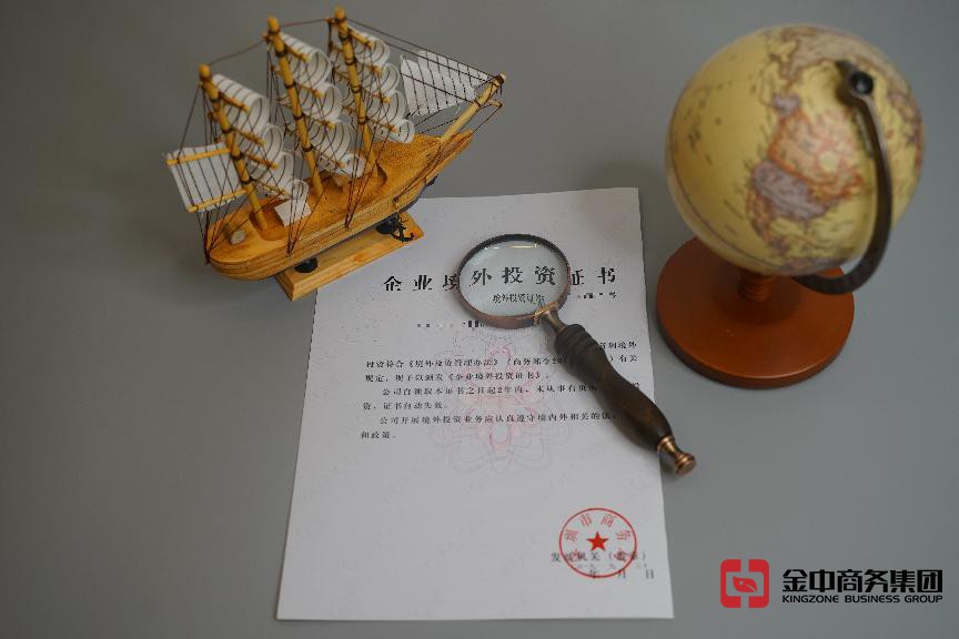 境外投资备案 境外投资备案