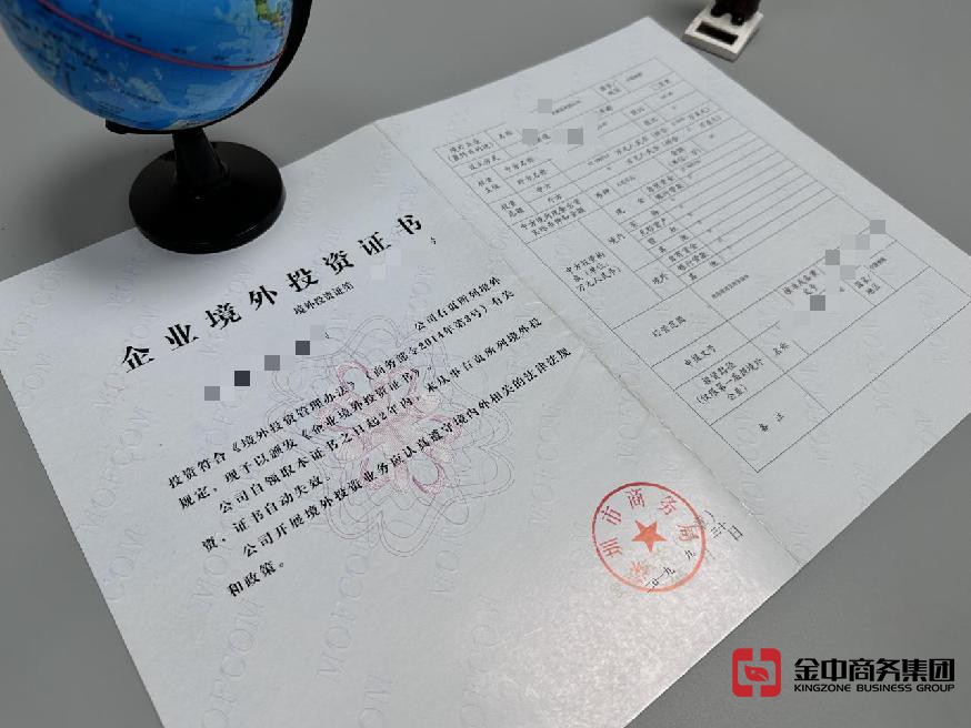 境外投资备案 境外投资备案