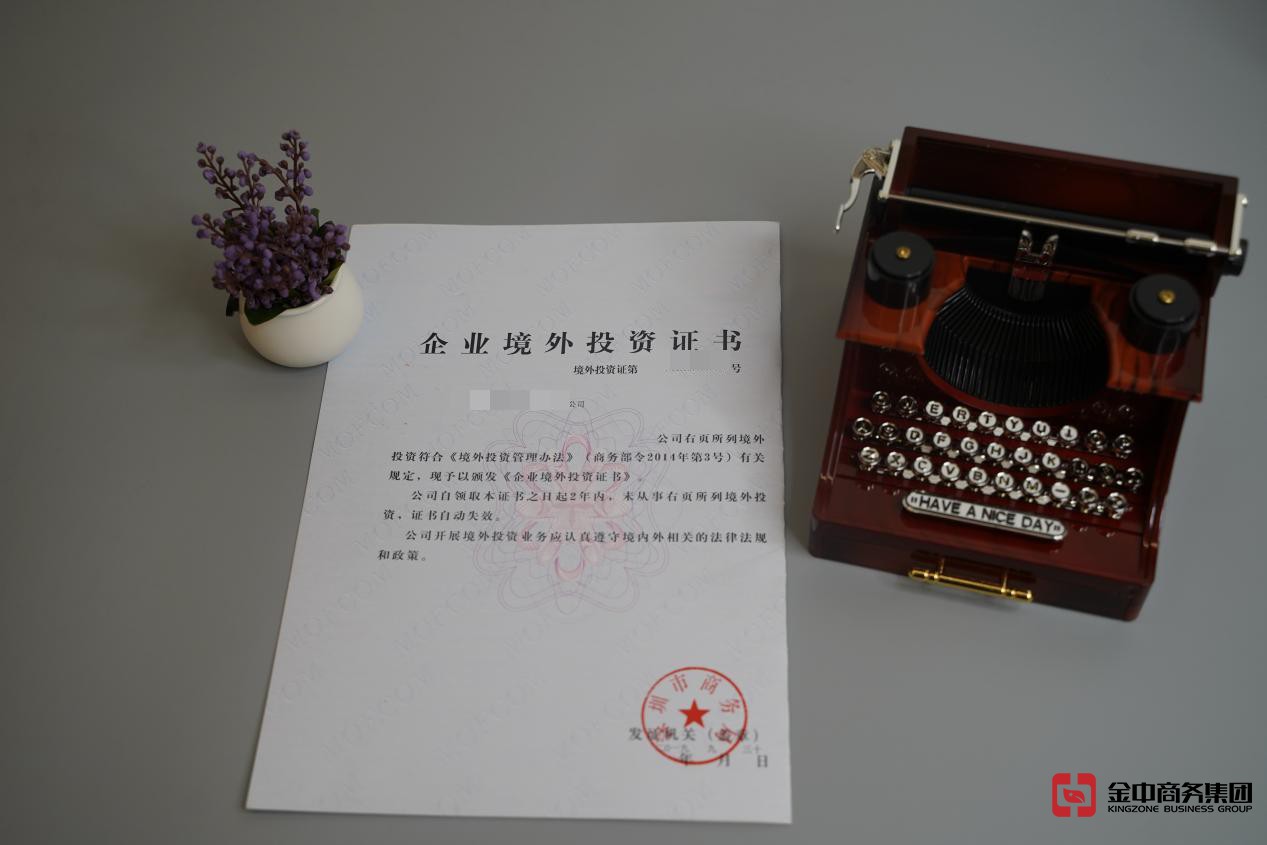 ODI备案登记 ODI备案登记