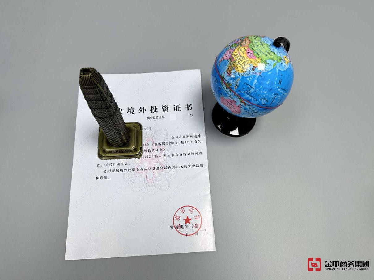 境外投资备案备案 境外投资备案备案