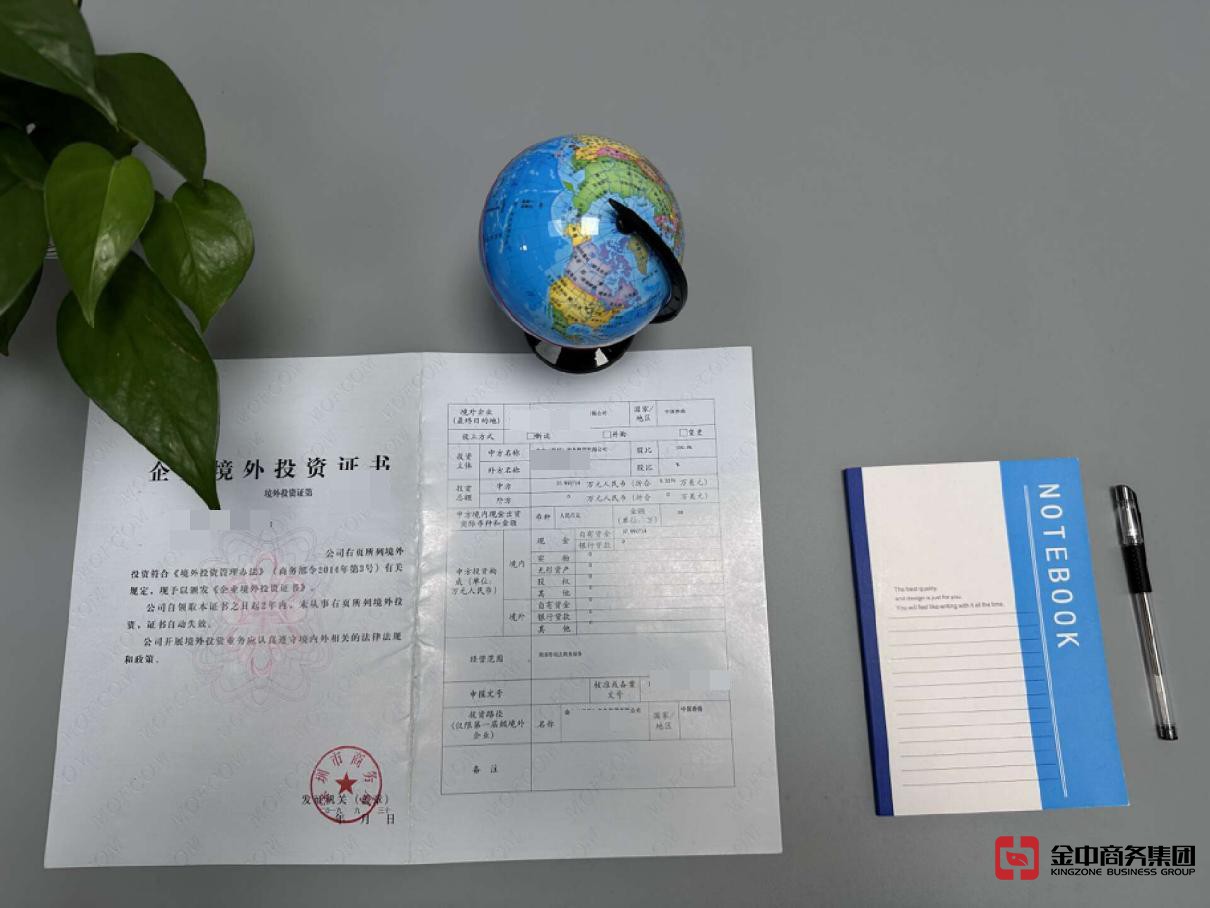 境外投资备案 境外投资备案