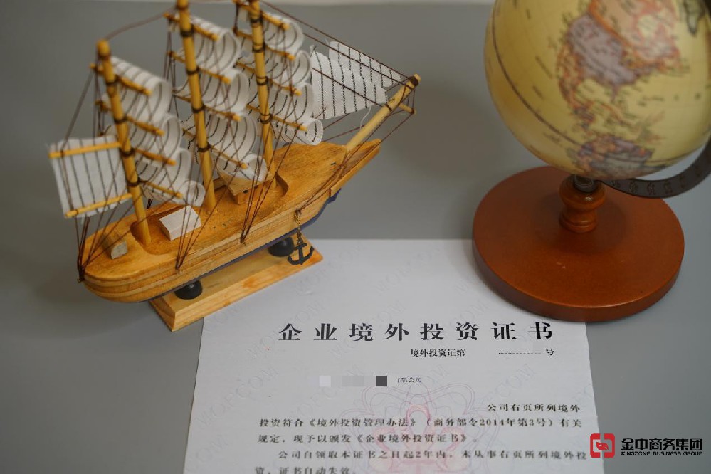 odi备案登记 odi备案登记