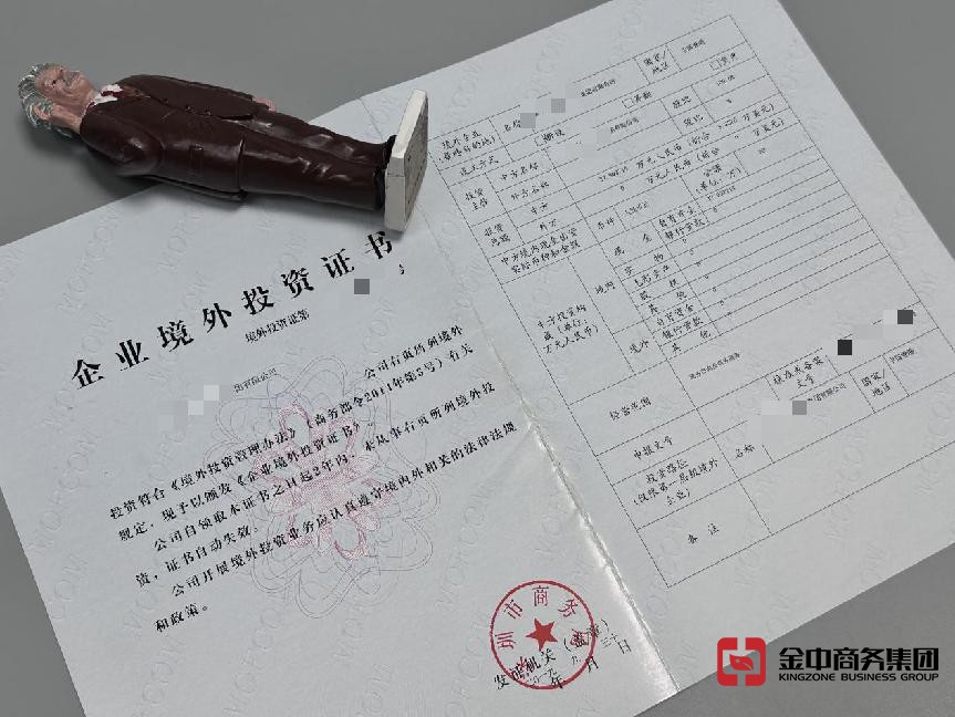 odi备案登记 odi备案登记