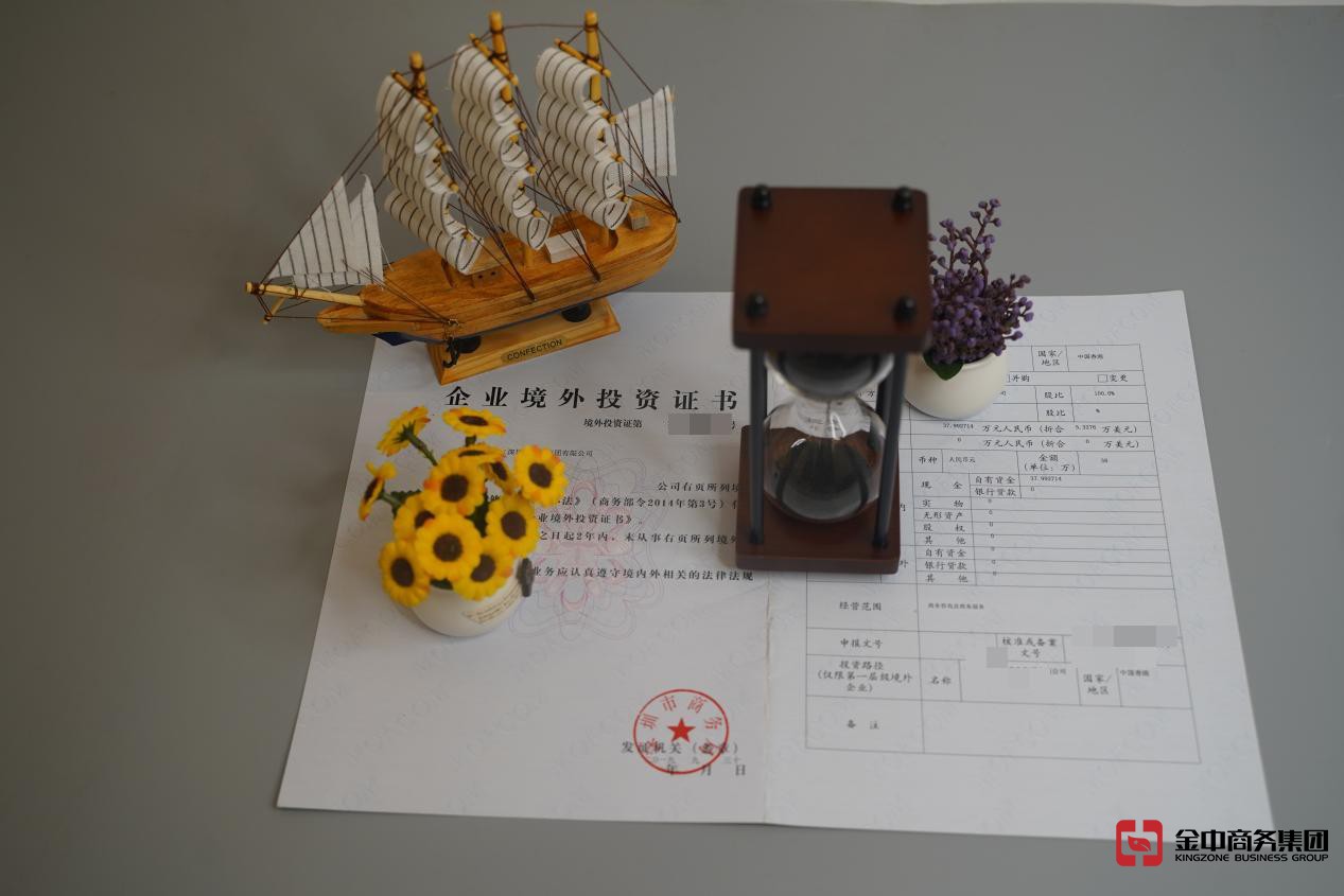 odi备案登记 odi备案登记