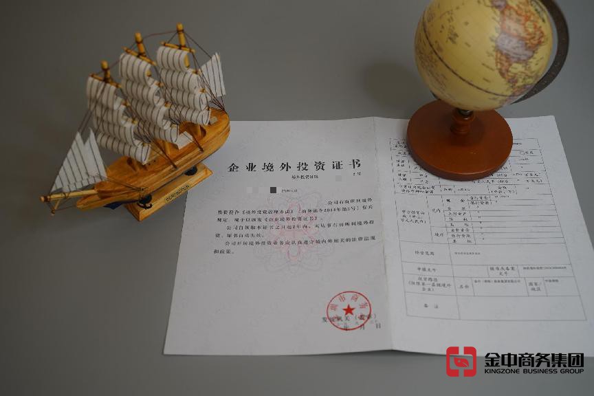 企业境外投资备案 企业境外投资备案