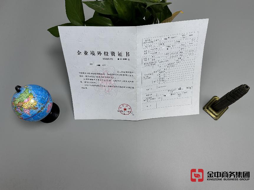 境外投资备案 境外投资备案