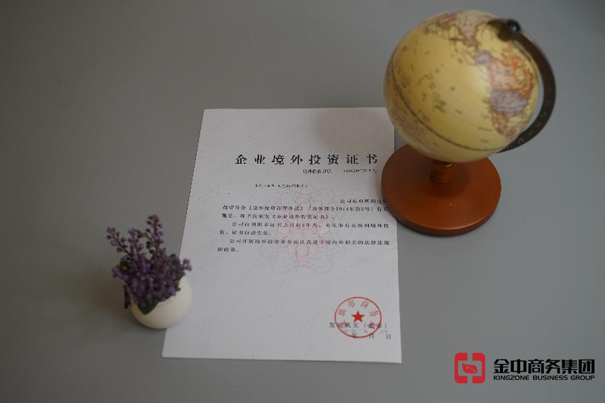 ODI境外投资备案 ODI境外投资备案