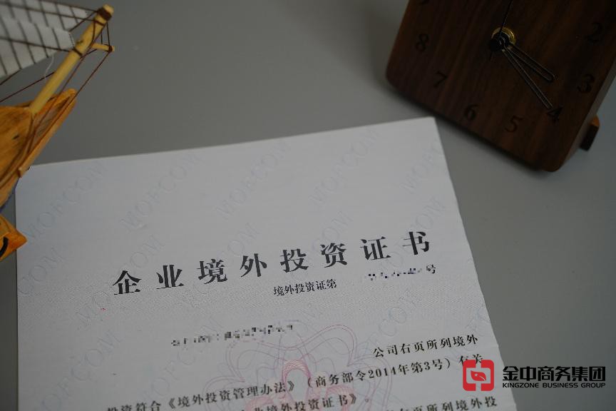 境外投资备案 境外投资备案