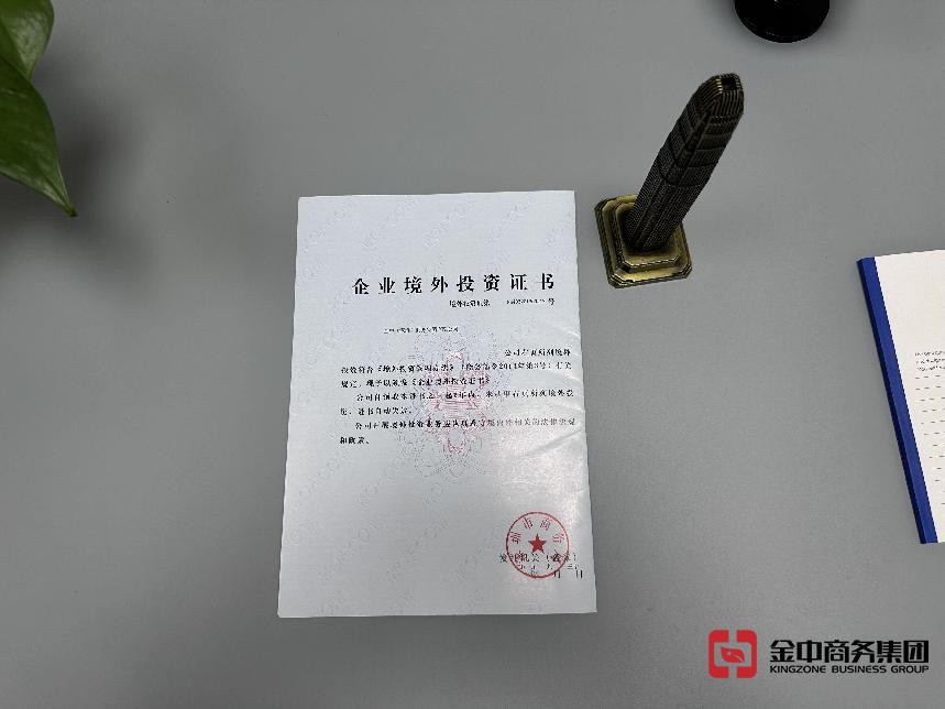 境外投资备案 境外投资备案