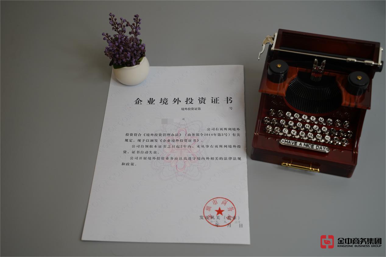 境外直接投资备案 境外直接投资备案