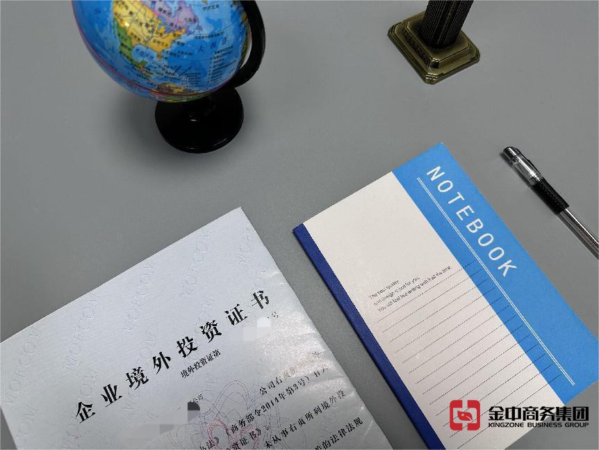 境外投资备案 境外投资备案