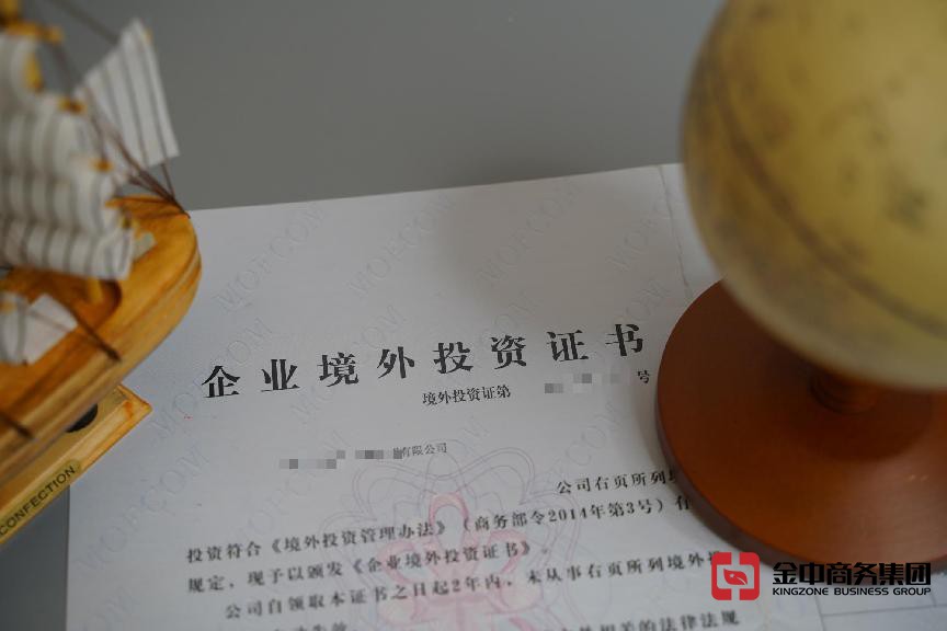 境外投资备案 境外投资备案