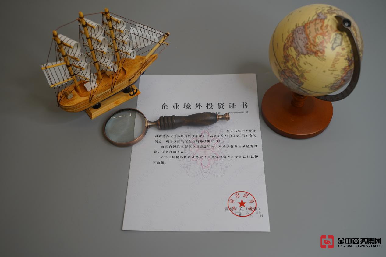 境外投资备案 境外投资备案