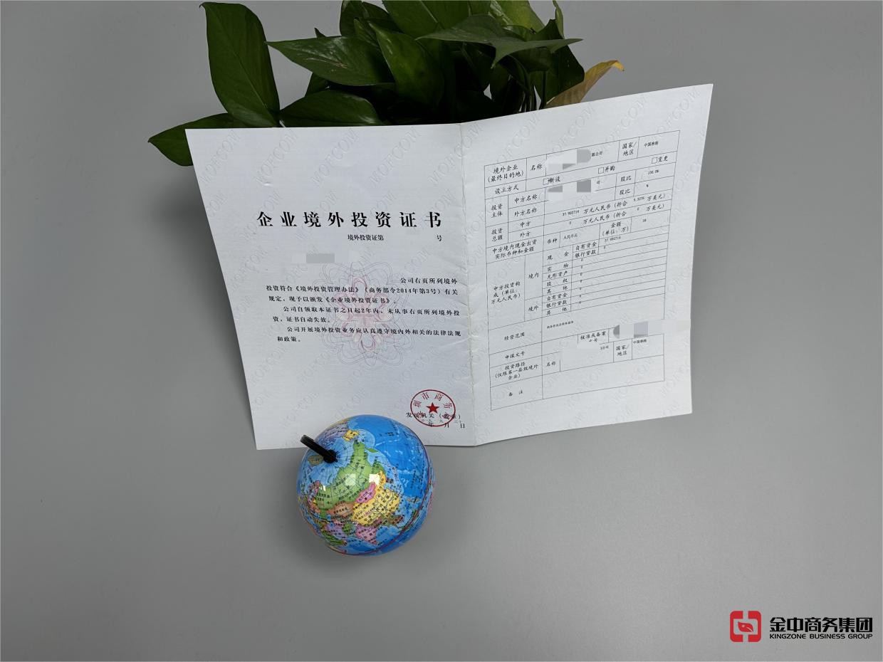 境外投资备案 境外投资备案