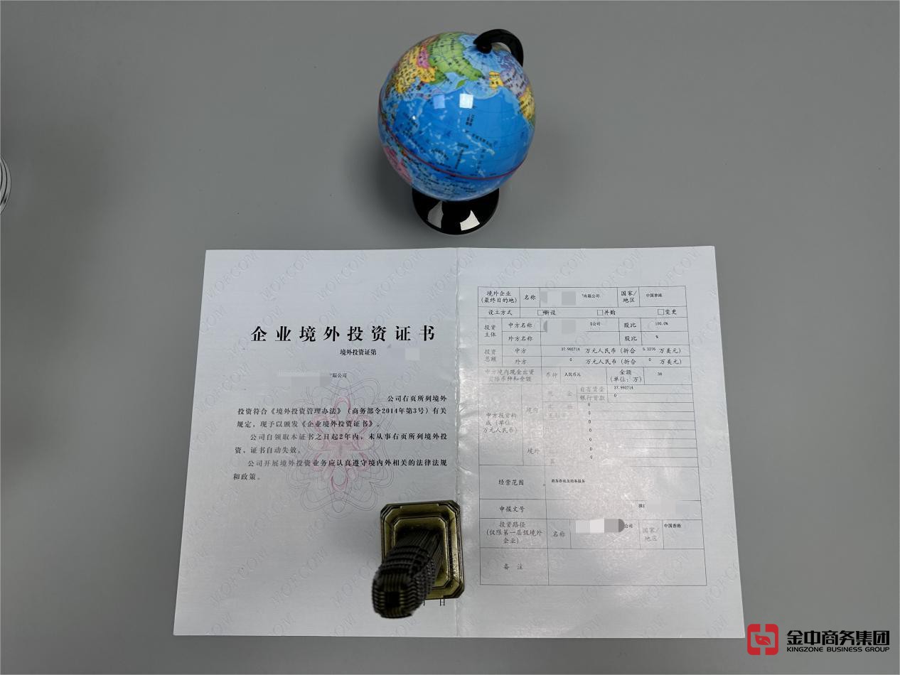 境外投资备案 境外投资备案