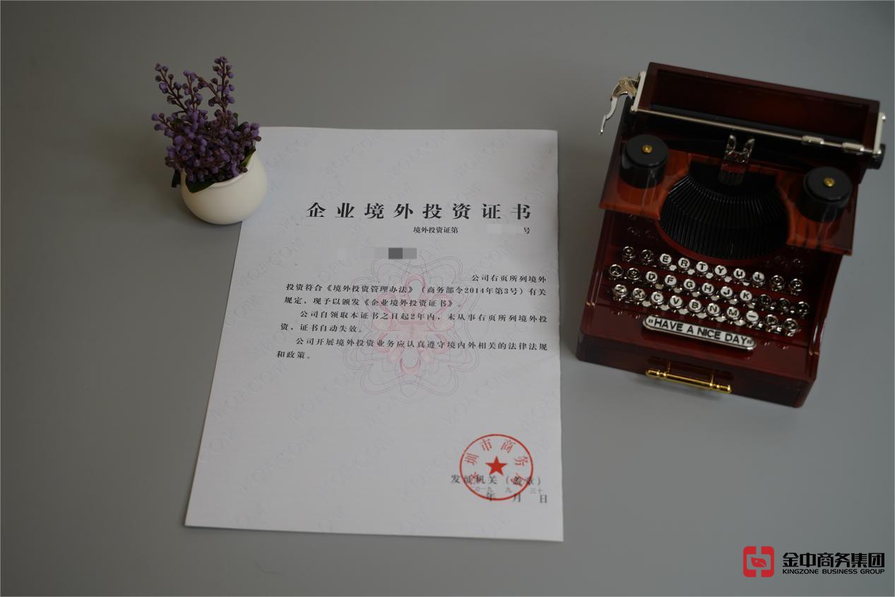 境外投资备案 境外投资备案