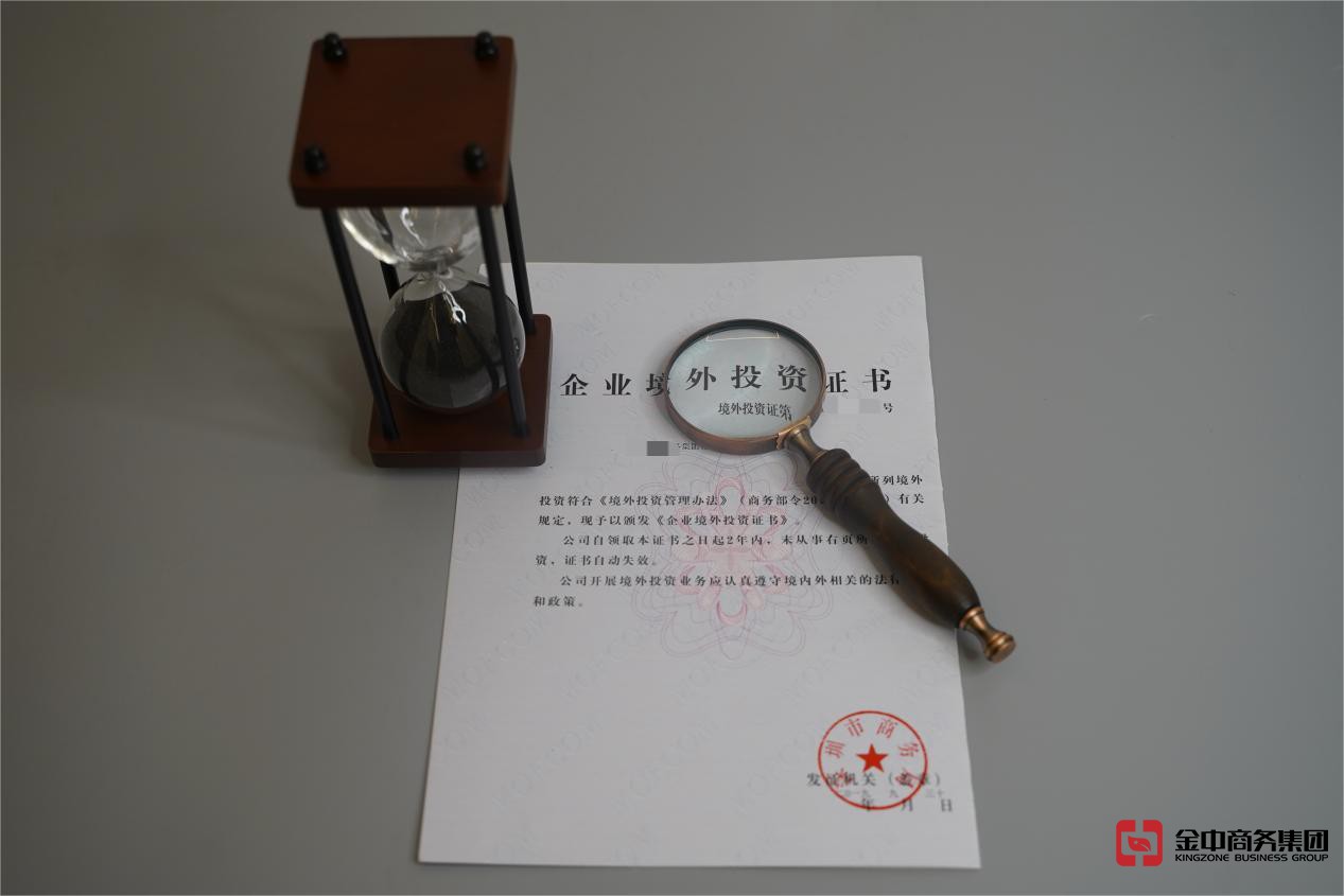 企业境外投资备案证书 企业境外投资备案证书