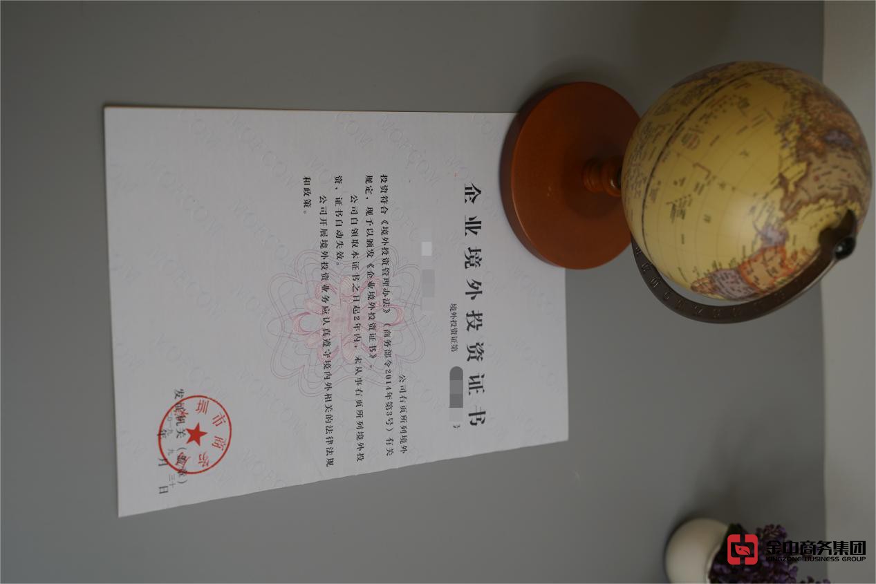 境外投资备案 境外投资备案