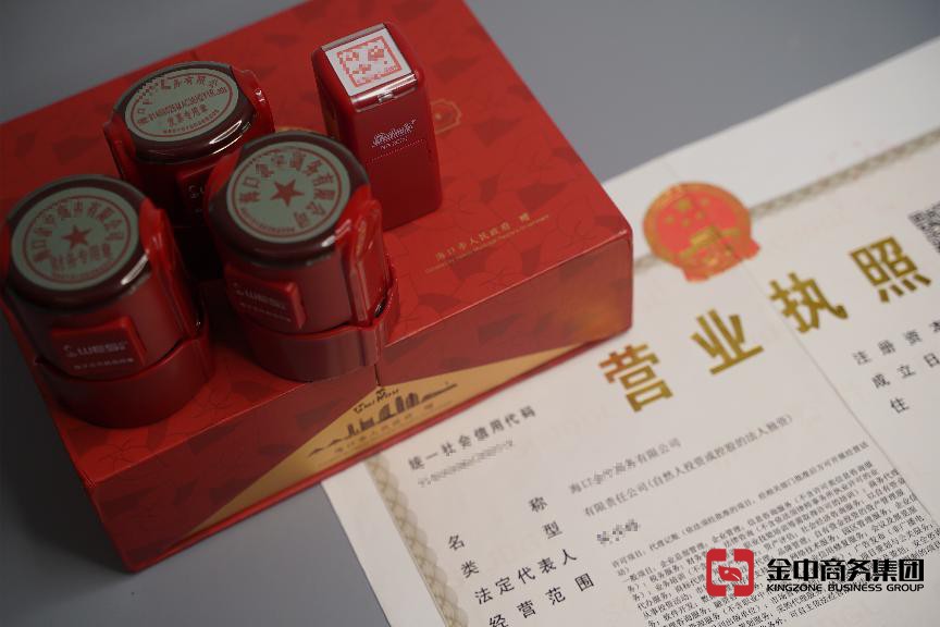 海南公司注册 海南公司注册