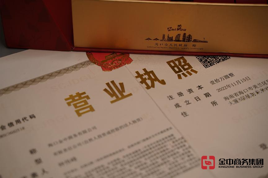 海南公司注册 海南公司注册