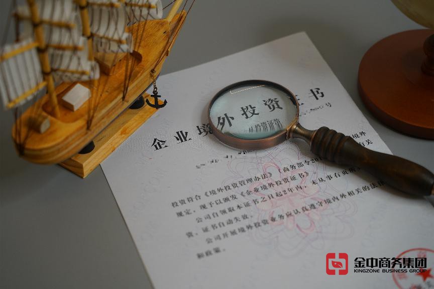 境外投资备案 境外投资备案