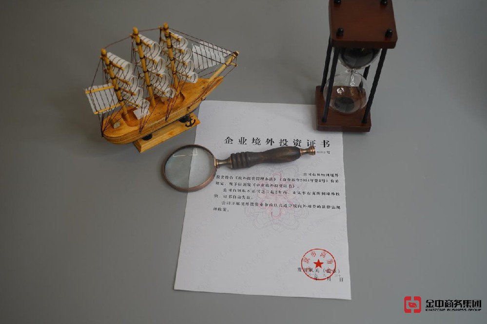 对外直接投资备案 对外直接投资备案