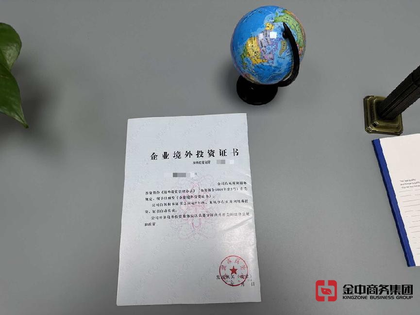 境外投资备案 境外投资备案