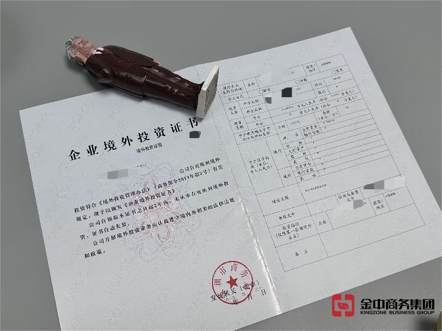 境外投资备案 境外投资备案