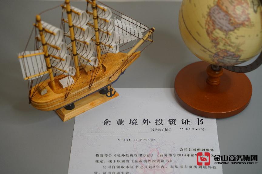 境外投资备案 境外投资备案