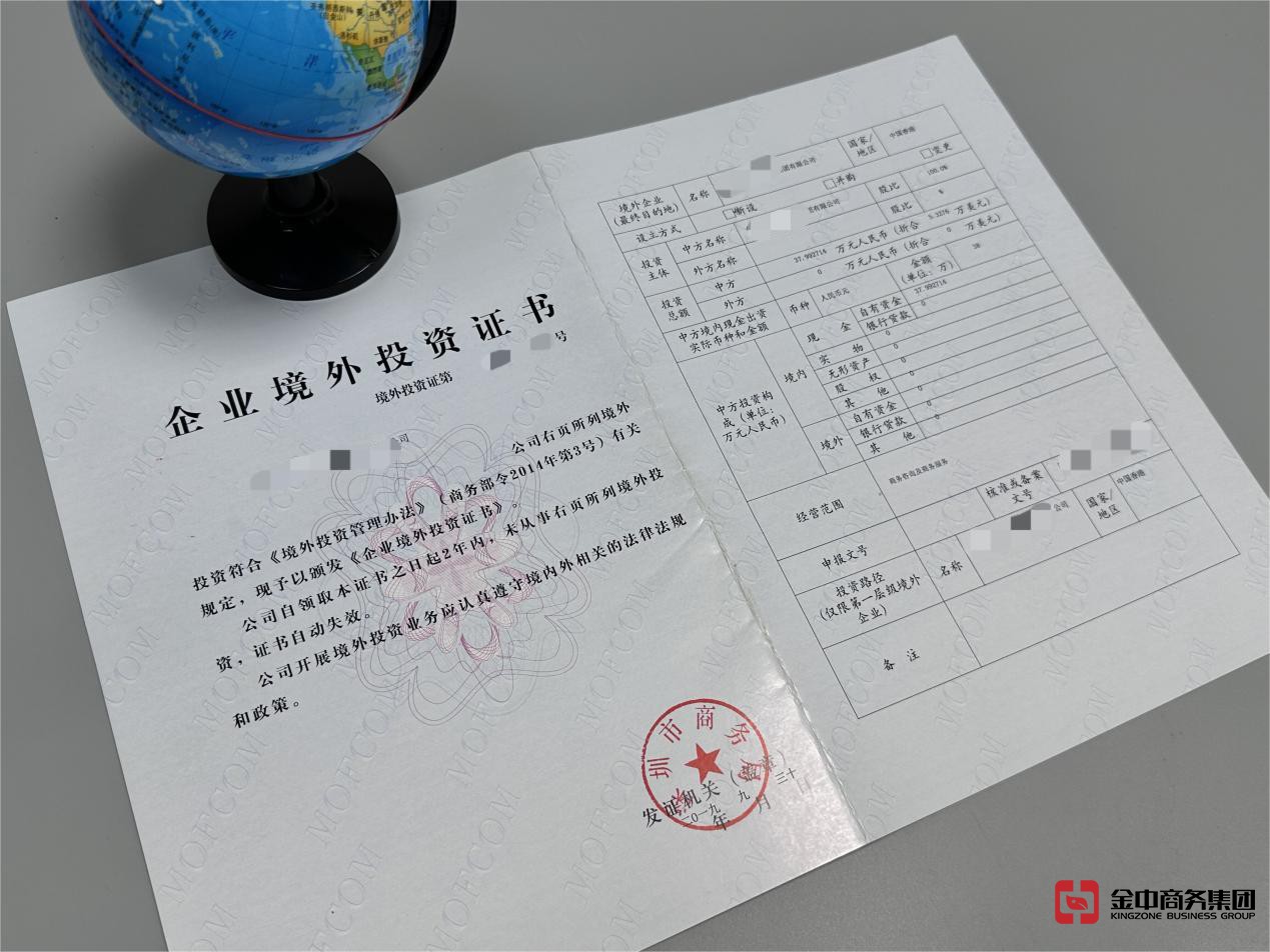 境外直接投资备案 境外直接投资备案